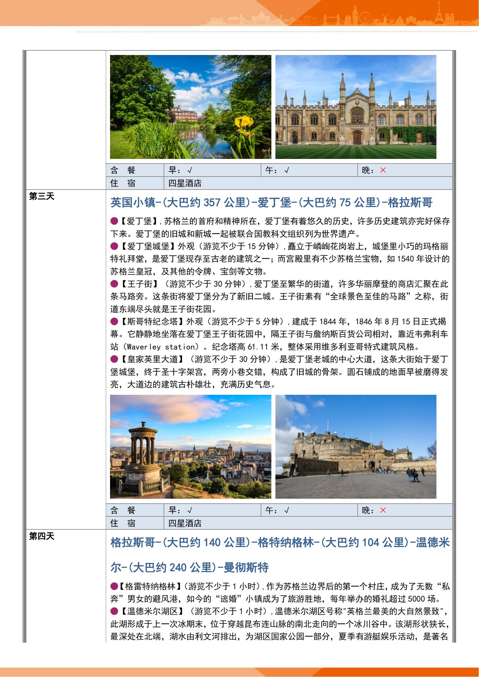 質(zhì)品醉美英倫英國巴斯9天7晚(Z_04