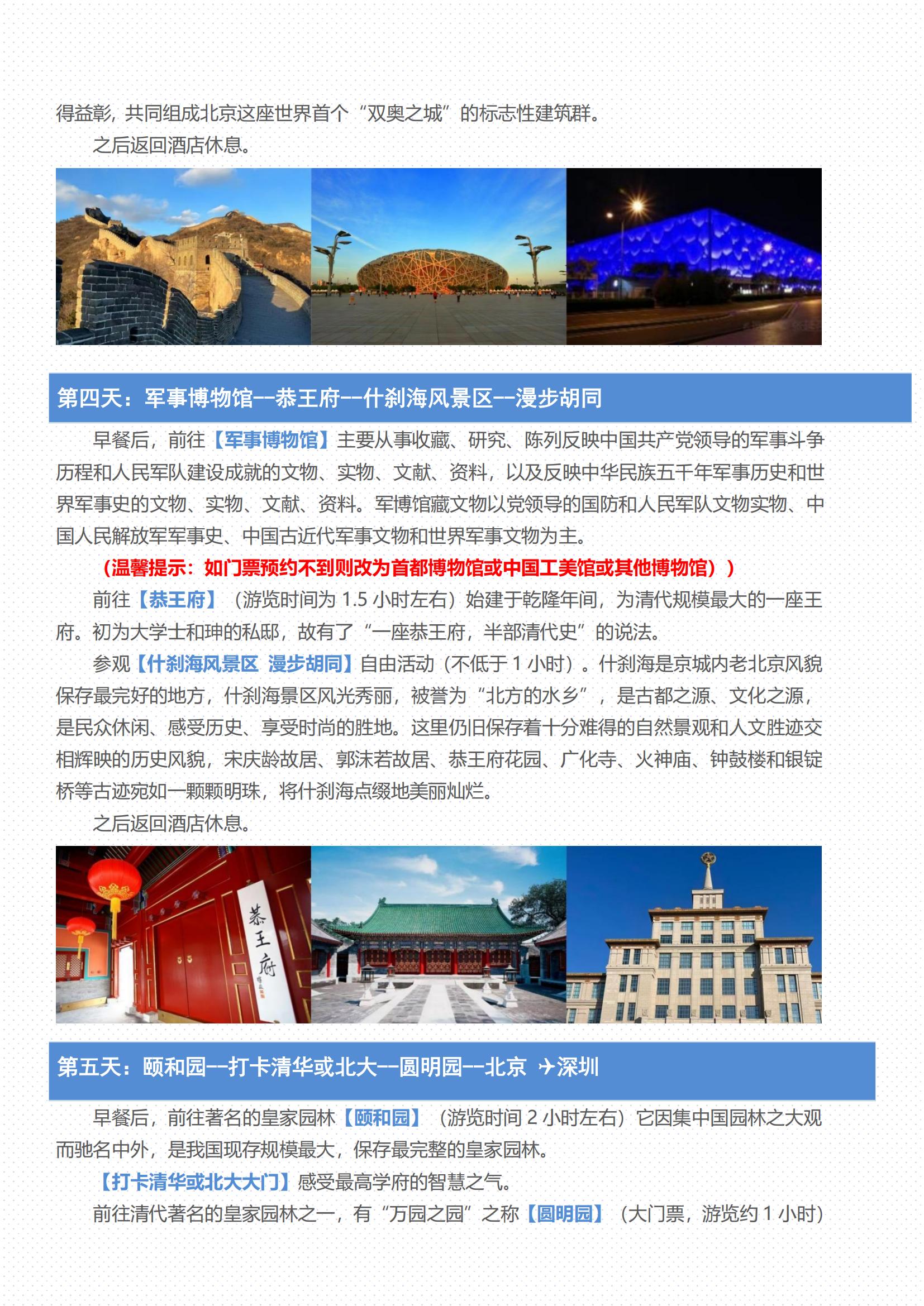 6月 早對晚玩足五天 【故往京來_04