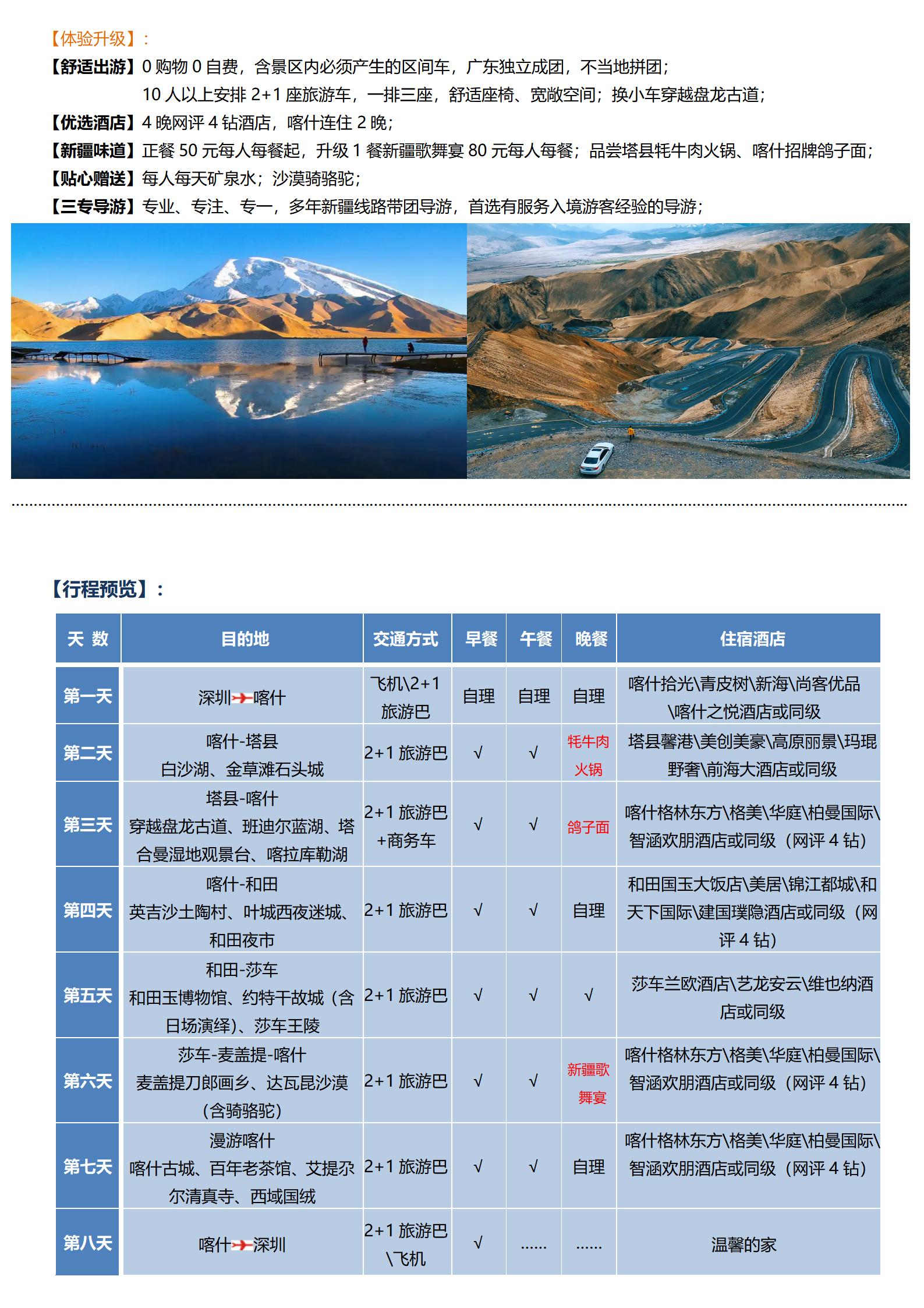 4-6月【純享喀什-南航直飛】-_02