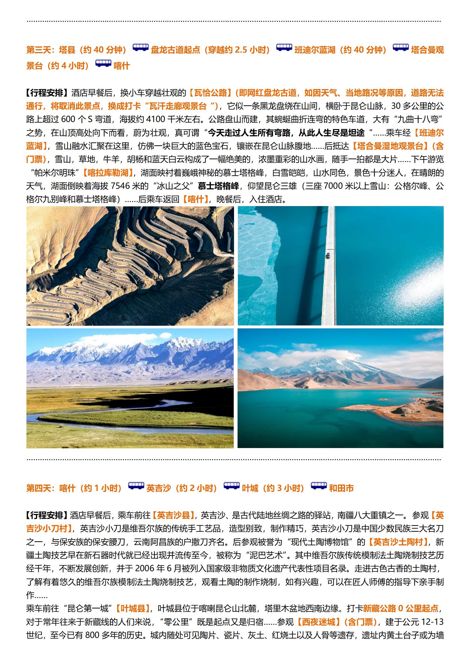 4-6月【純享喀什-南航直飛】-_04