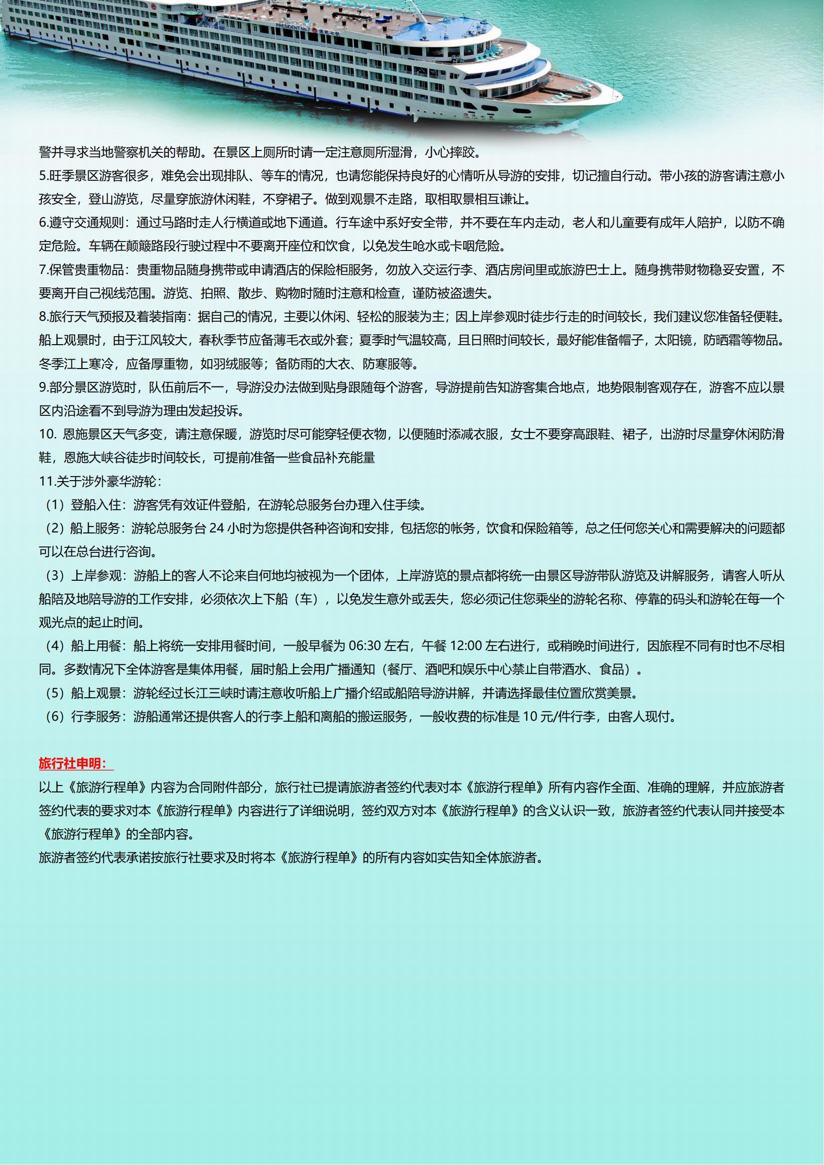深圳出發(fā)總統(tǒng)游船雙高5日游_09
