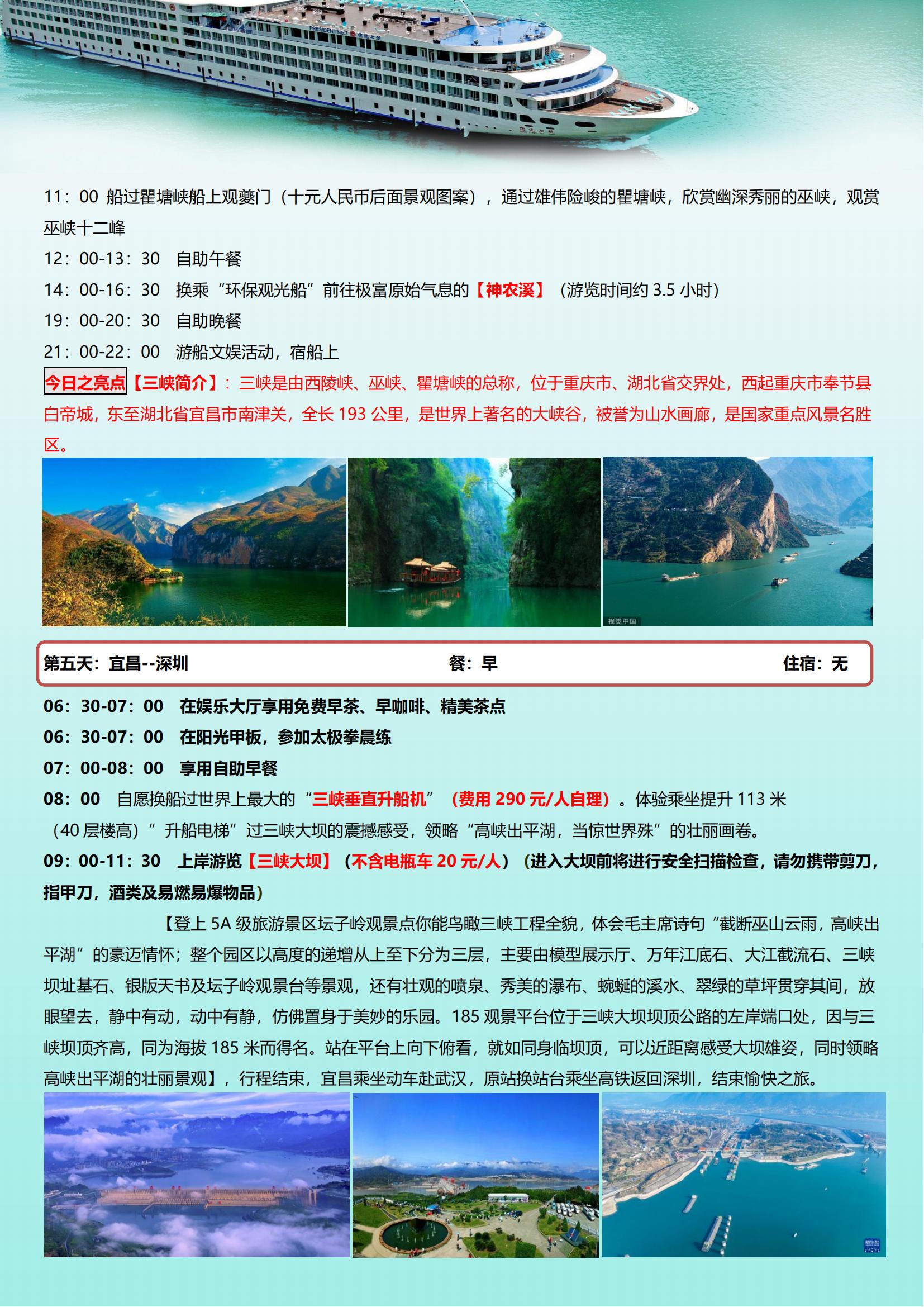 深圳出發(fā)總統(tǒng)游船雙高5日游_07