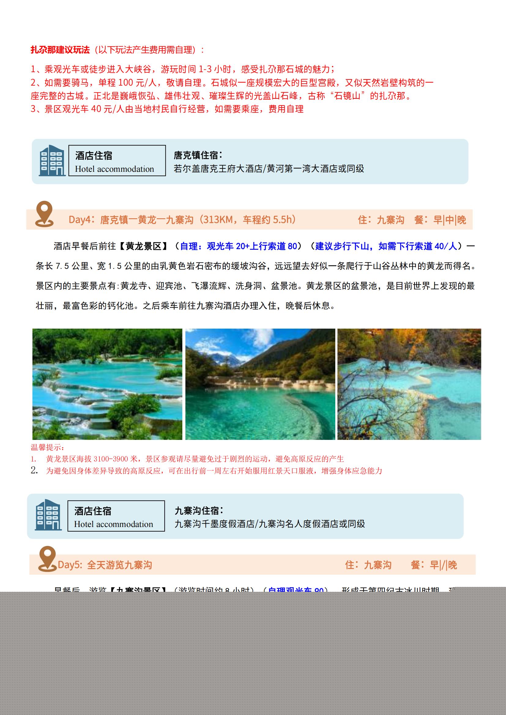 九色甘南-花湖扎尕那黃河九曲第一彎九寨溝黃龍6日游_07