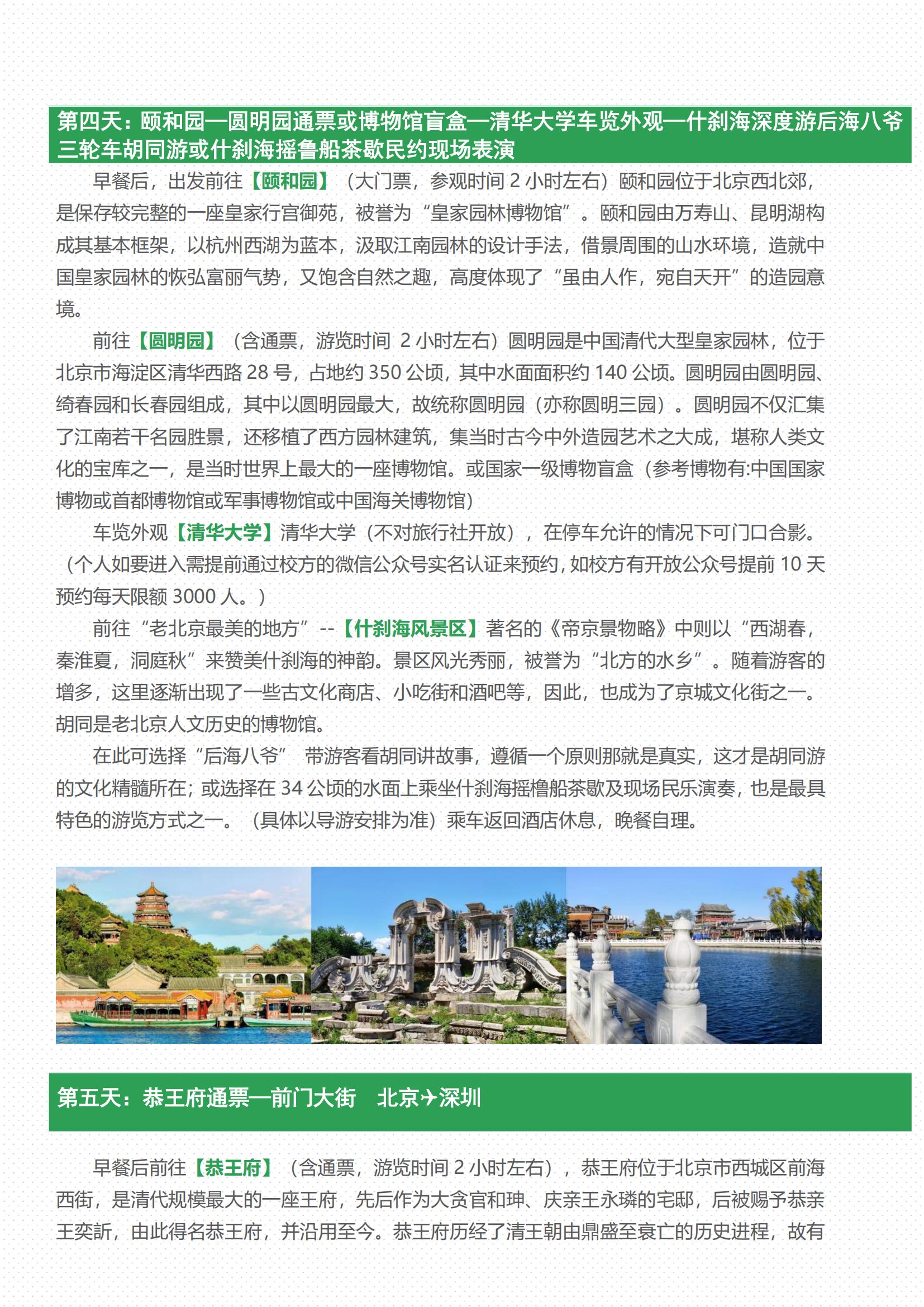 7-8月 A線 五星皇城 北京五天雙飛輕奢游（20人小團(tuán)）_04