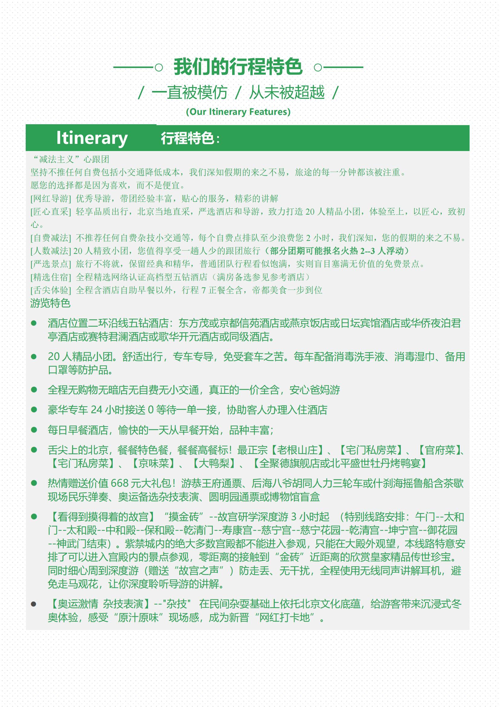 7-8月 A線 五星皇城 北京五天雙飛輕奢游（20人小團(tuán)）_01