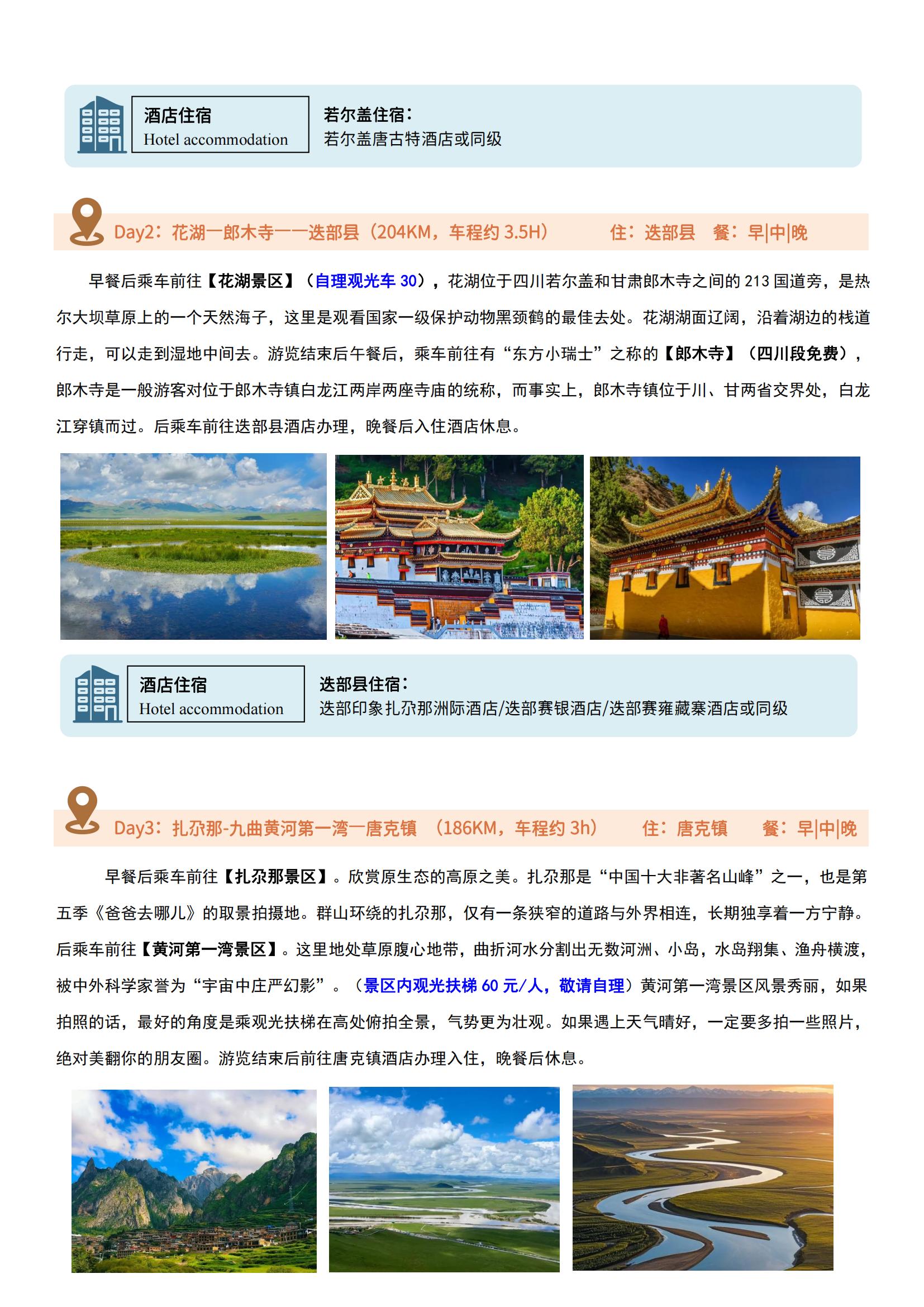 九色甘南-花湖扎尕那黃河九曲第一彎九寨溝黃龍6日游_06