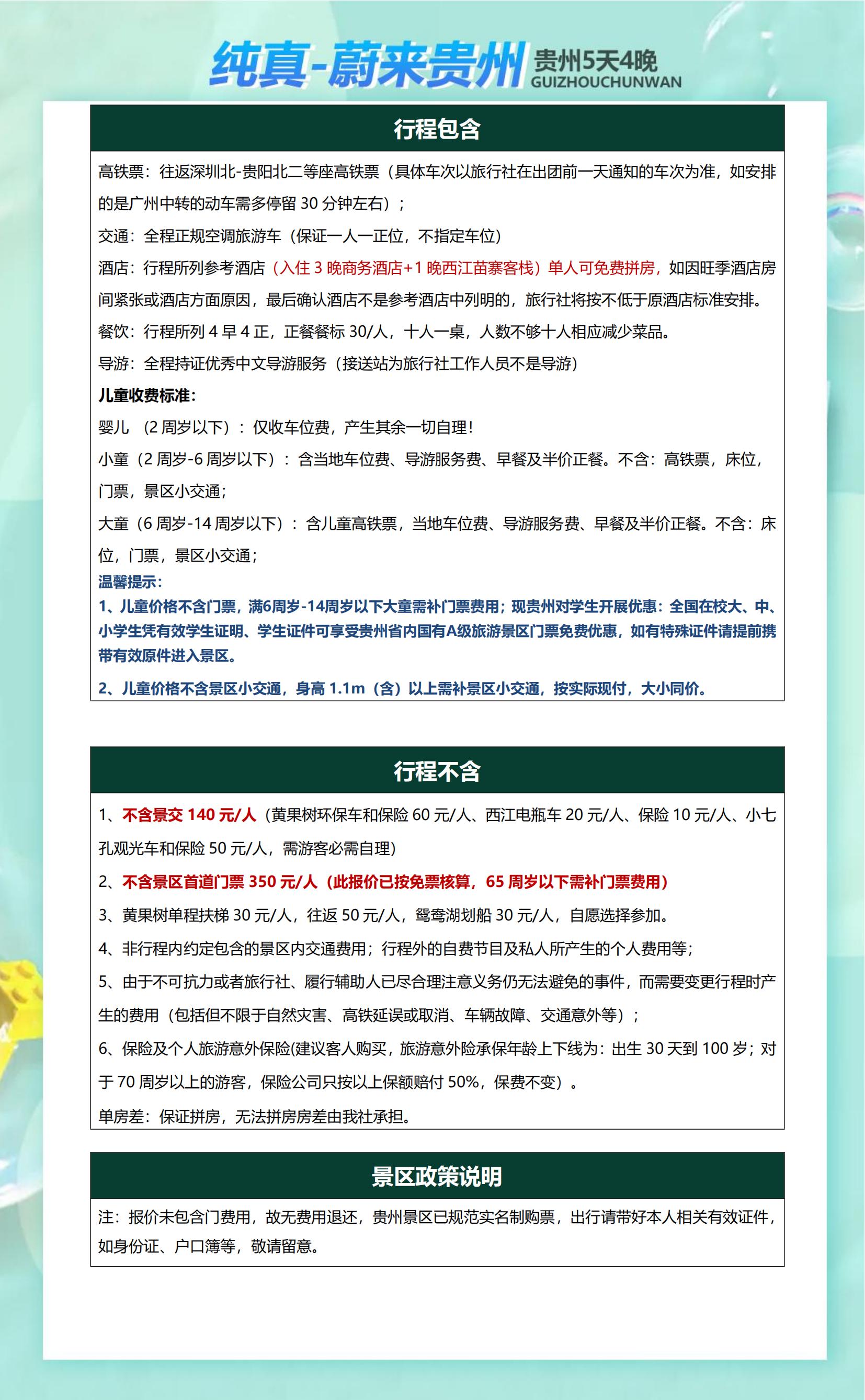 惠游·蔚來貴州5天（2+2舒適車，商務版）_08