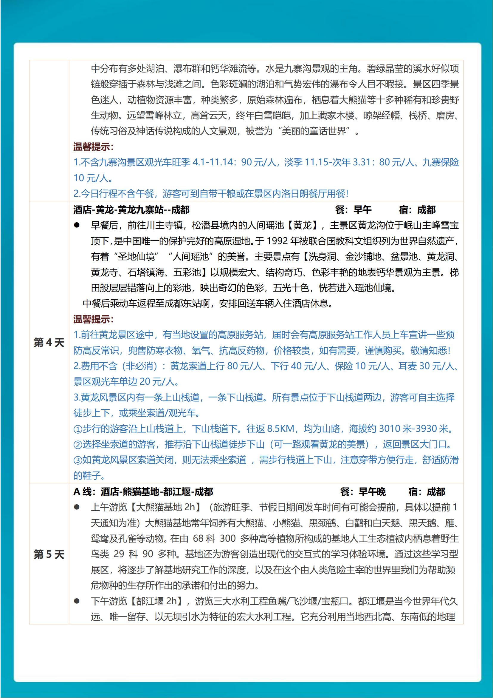 專列A線-九寨黃龍+都江堰+熊貓_14