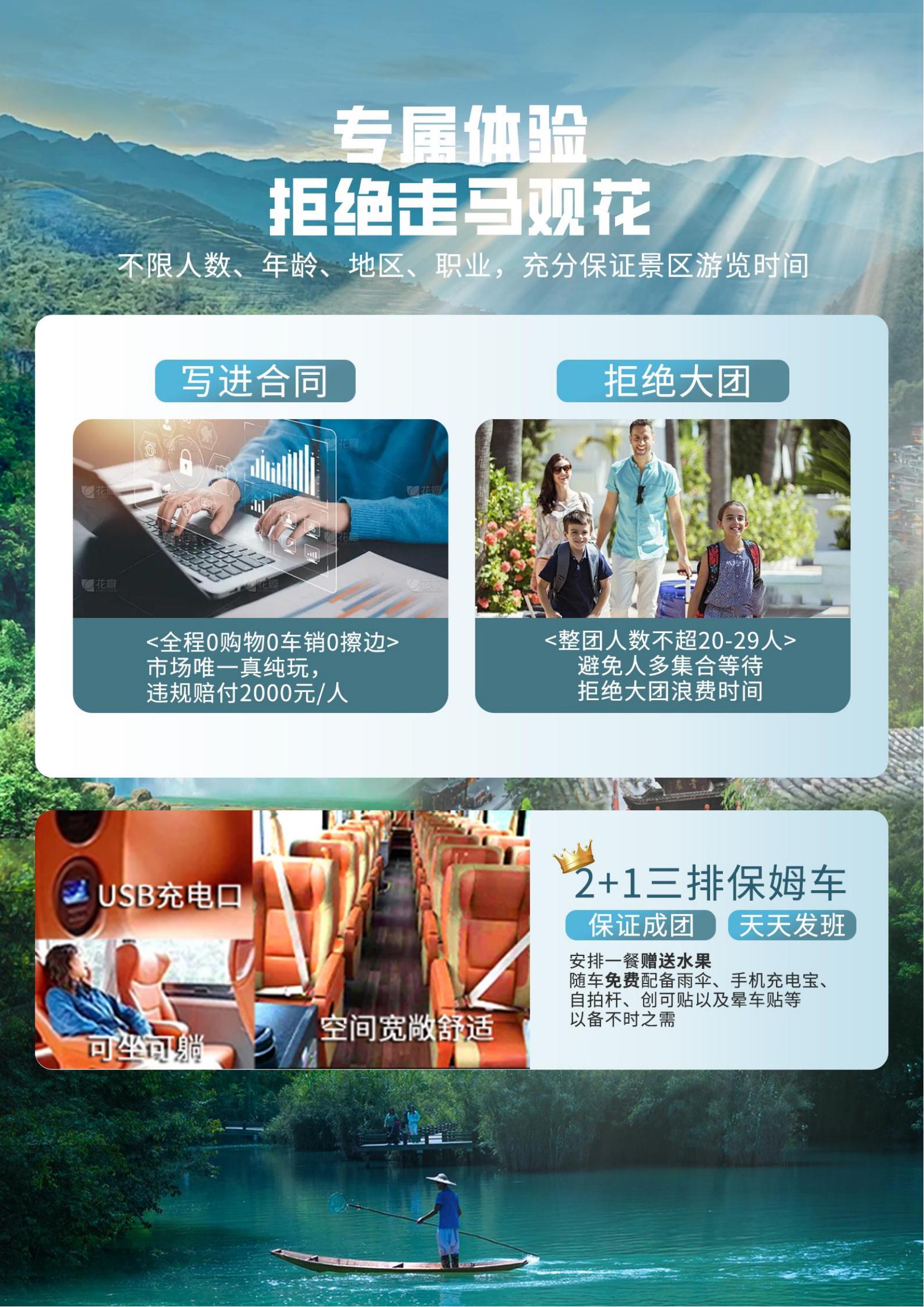 6月15日后【黔山秀水】黃果樹瀑布·荔波大小七孔·西江千戶苗寨雙高五天_01