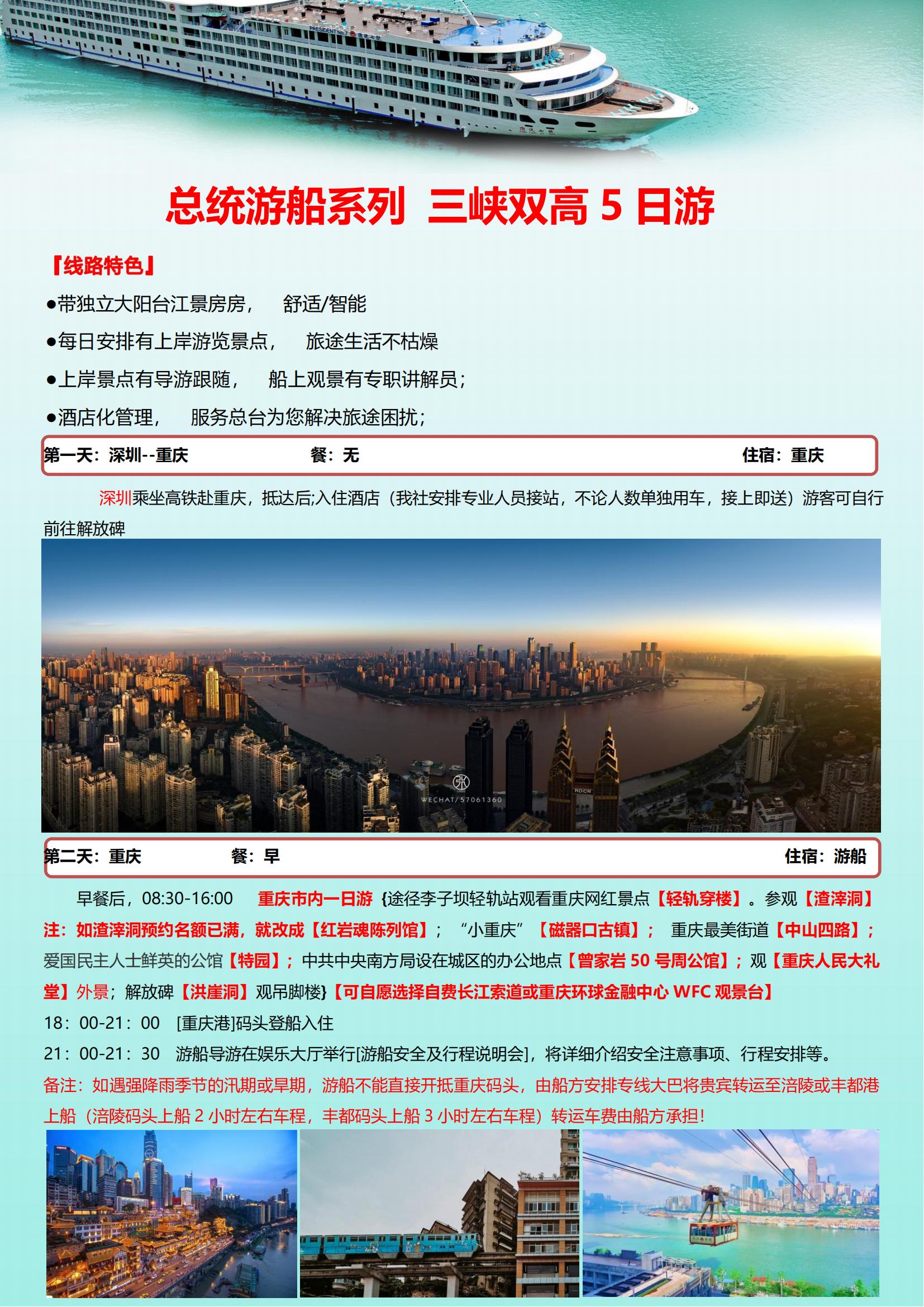 深圳出發(fā)總統(tǒng)游船雙高5日游_05