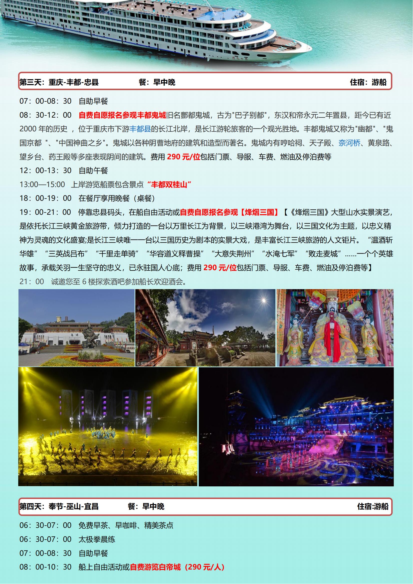 深圳出發(fā)總統(tǒng)游船雙高5日游_06