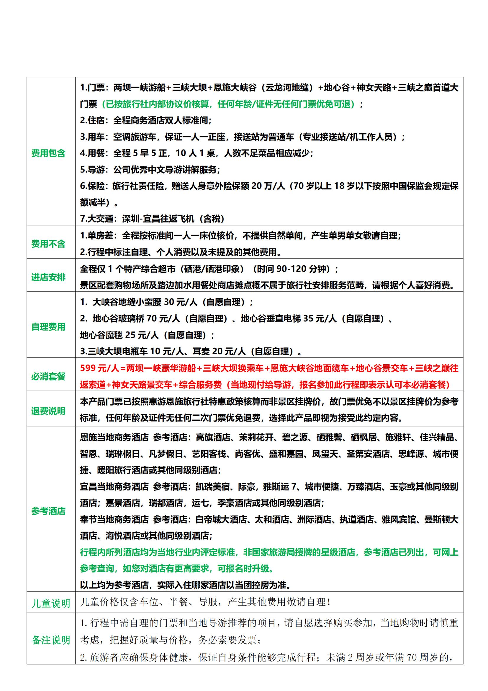 三峽情長(zhǎng)（2.18-3.31）_08