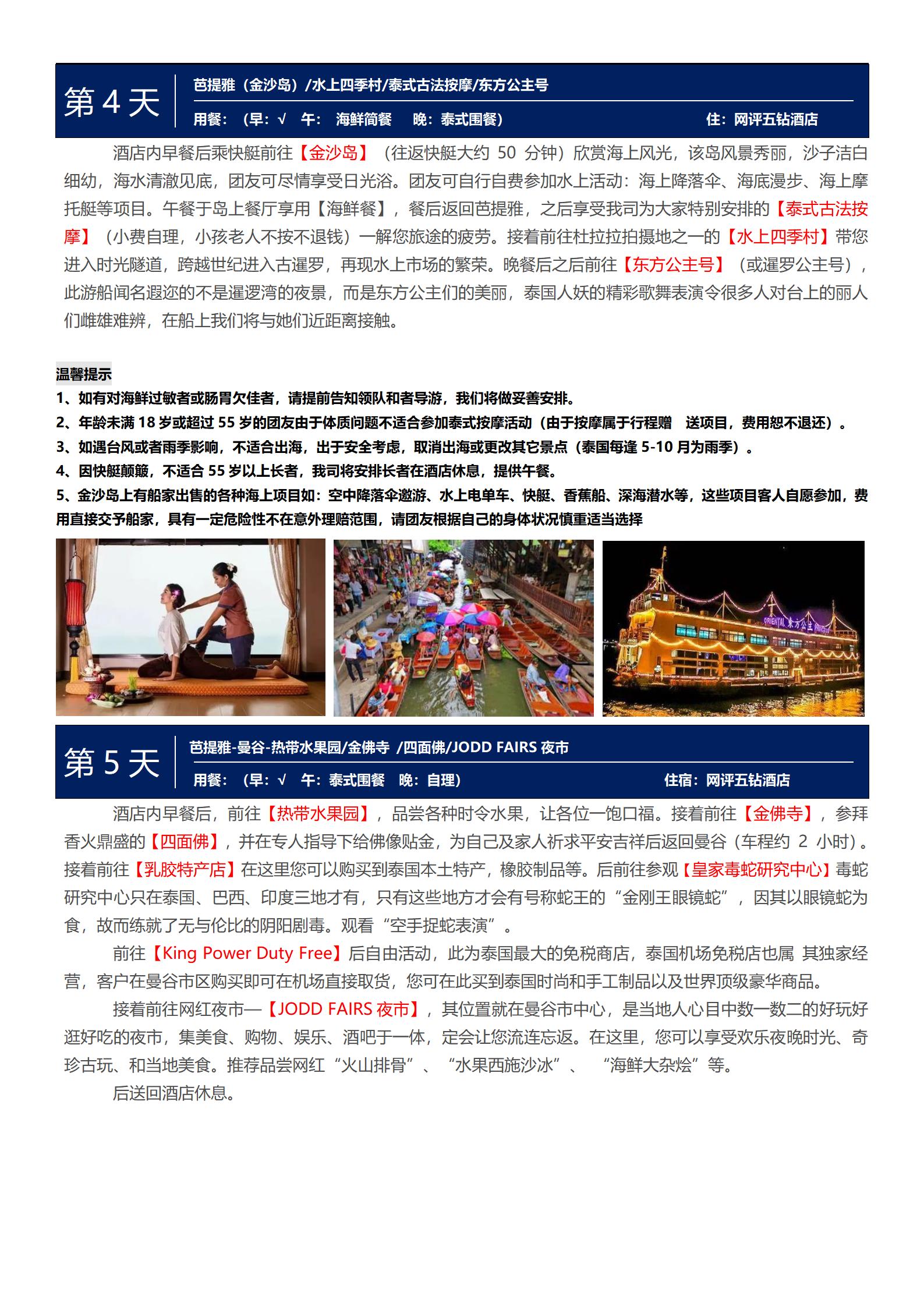 【深圳亞航往返泰新馬】曼谷?芭提雅?新加坡?馬來西亞?三國(guó)精彩十天團(tuán)_10