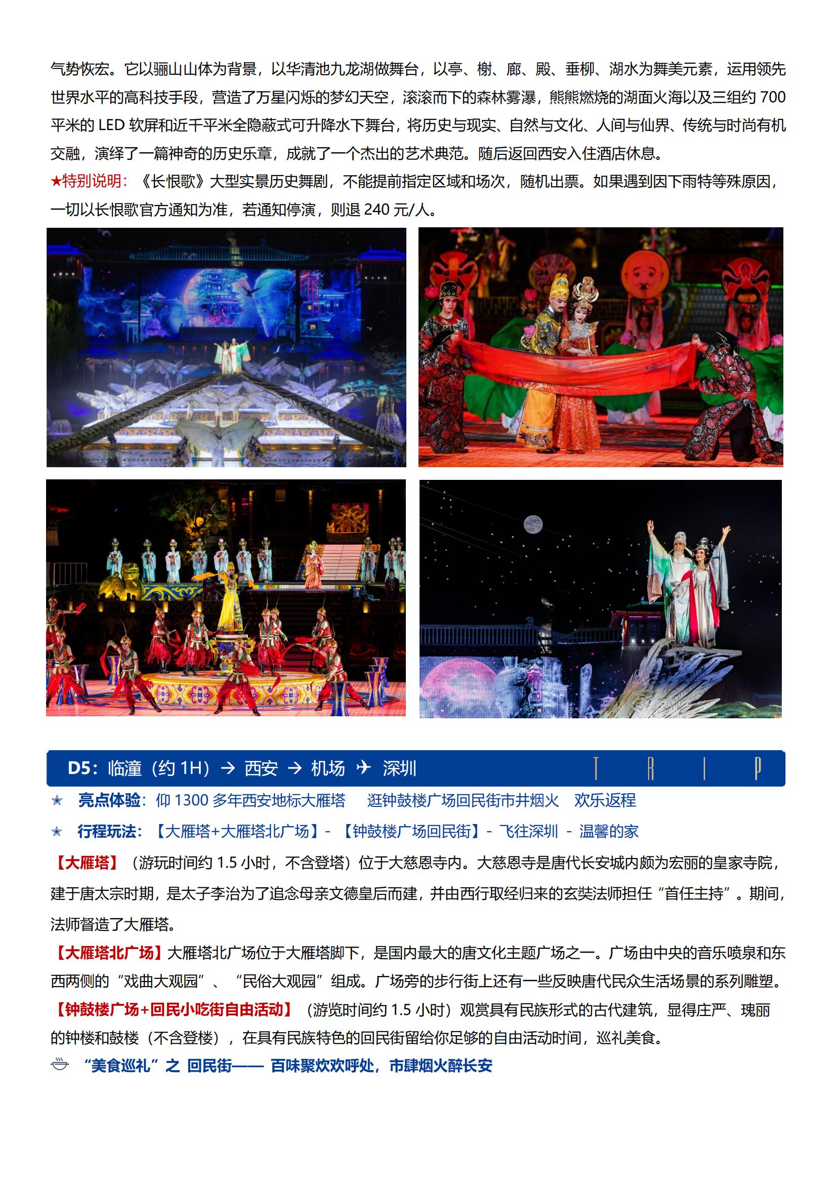 【深度陜歷博 西安長恨歌雙飛5日】全程五鉆 · 2人起鐵發(fā) · 不夜城古裝旅拍 · 白鹿原VIP套票_06
