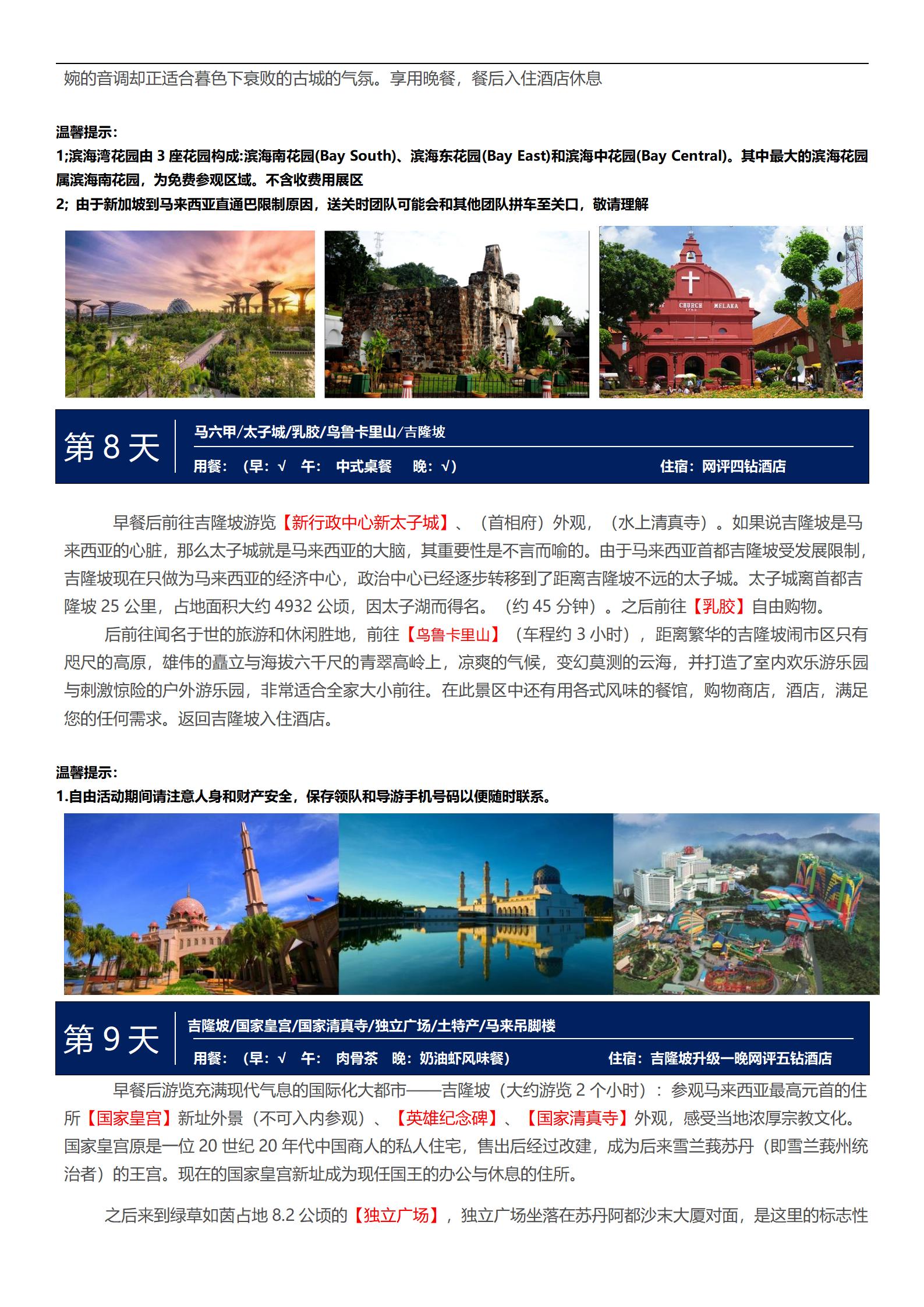 【深圳亞航往返泰新馬】曼谷?芭提雅?新加坡?馬來西亞?三國(guó)精彩十天團(tuán)_12
