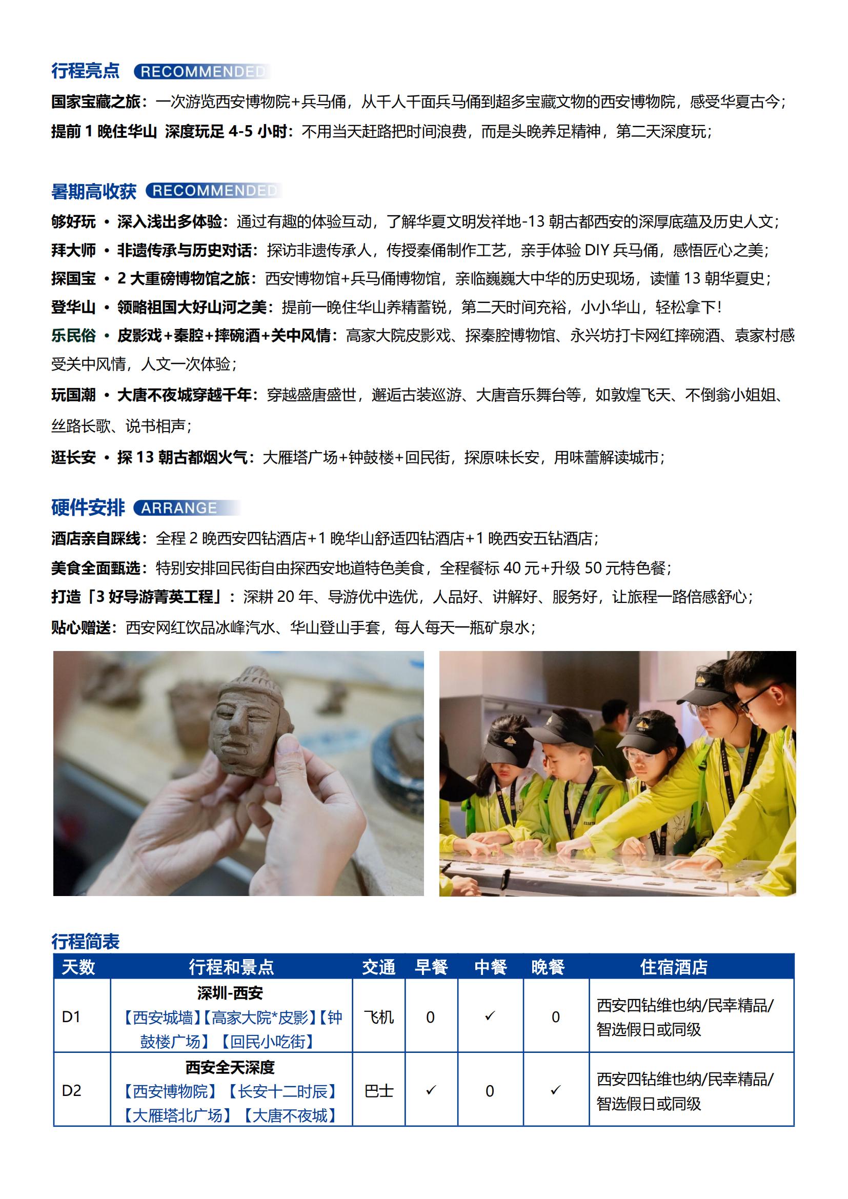 暑期【慢享長安 尋夢大唐令雙飛5日】0購物 · 3晚四鉆+1晚五鉆 · 拜非遺大師學(xué)藝DIY秦俑 · 皮影戲+摔碗酒+關(guān)