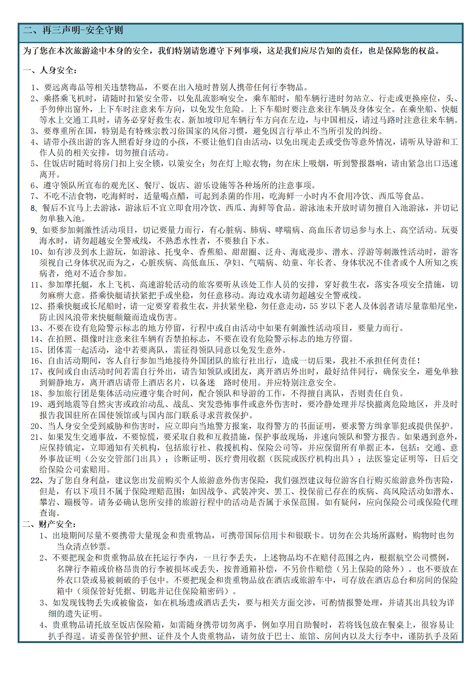 【南航深圳★馬新1+3★索菲特純_13