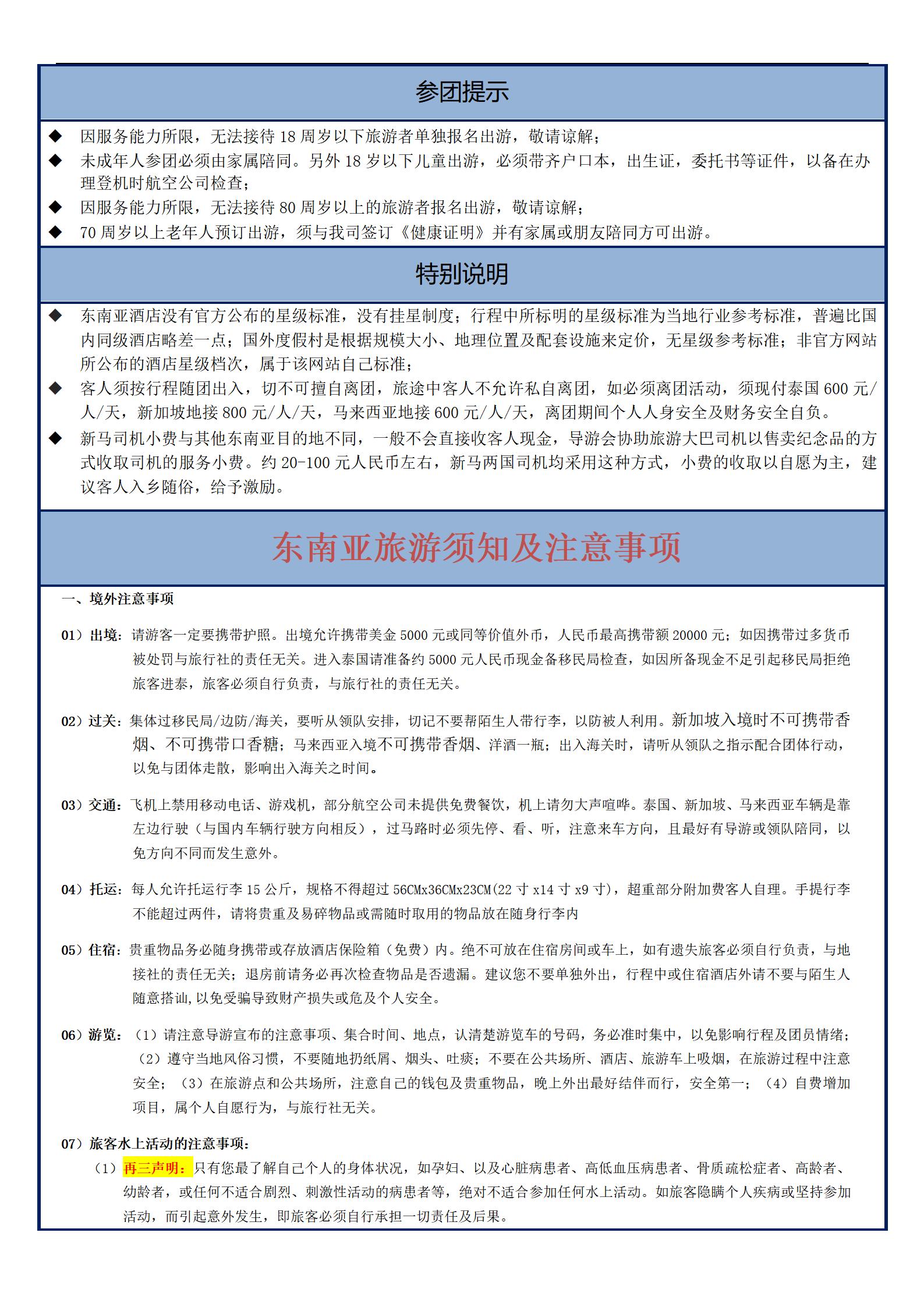 【深圳亞航往返泰新馬】曼谷?芭提雅?新加坡?馬來西亞?三國(guó)精彩十天團(tuán)_15