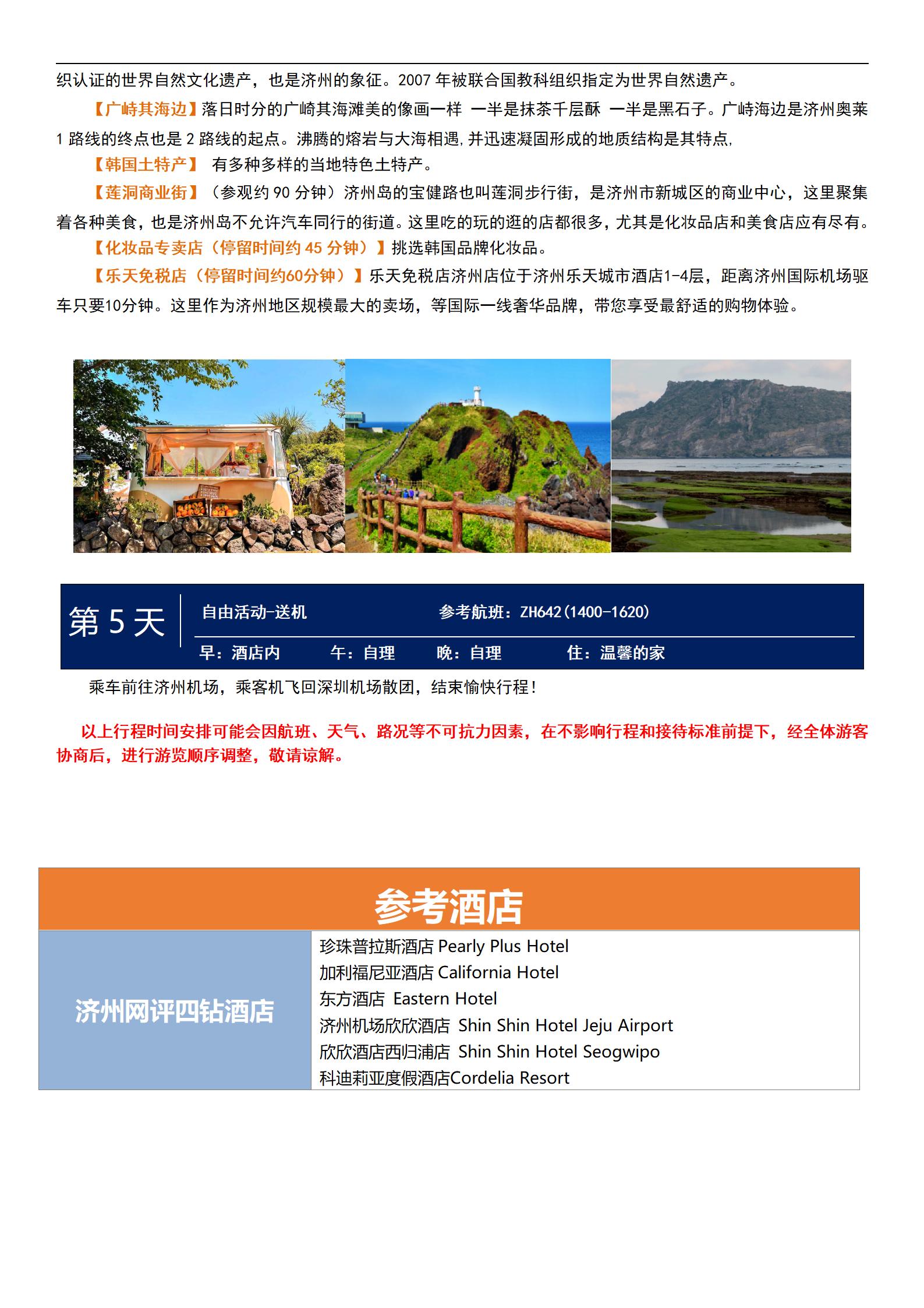 【邂逅濟州島】城山日出峰·漢拿山_08