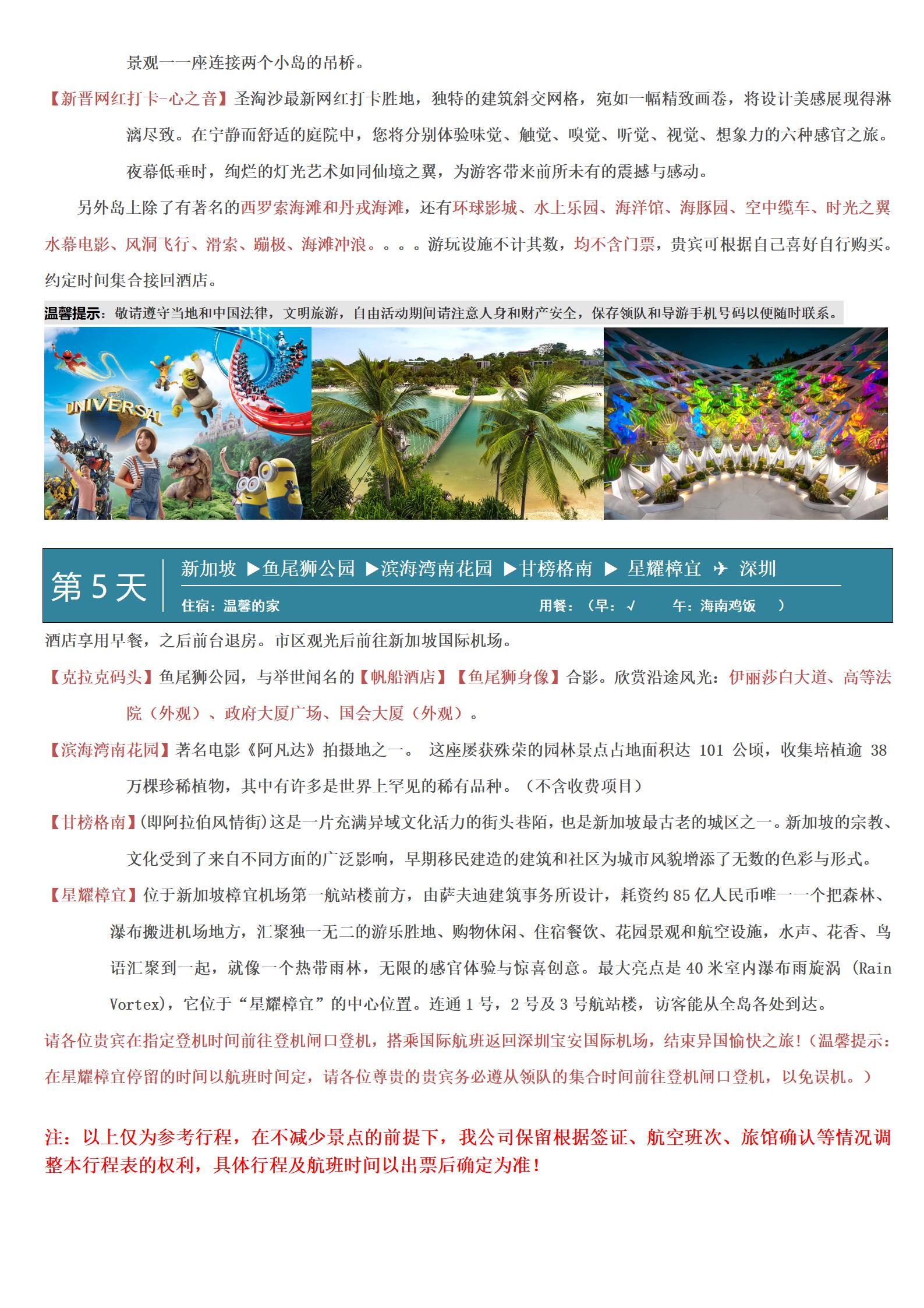【南航深圳★馬新1+3★索菲特純_09