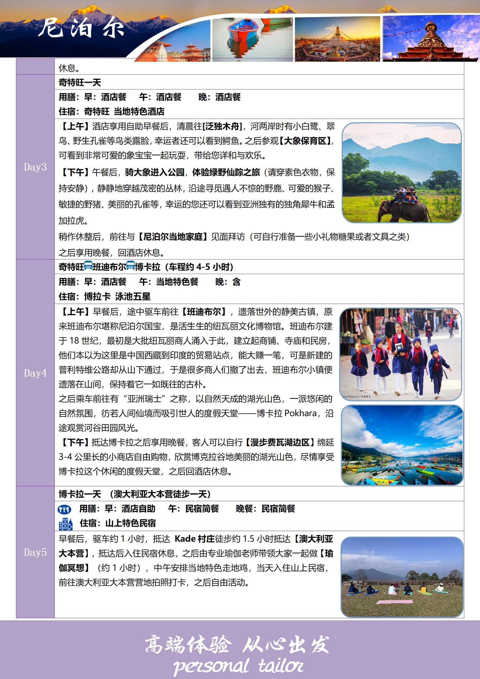 尼泊爾9天（輕奢?輕徒步?療愈之_04