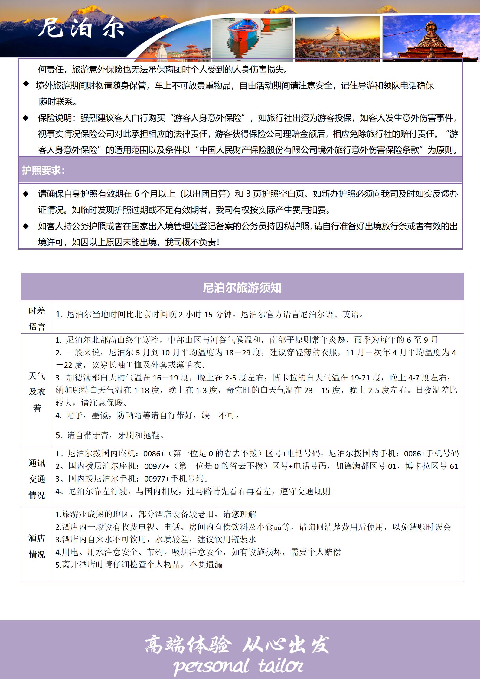 尼泊爾9天（輕奢?輕徒步?療愈之_08